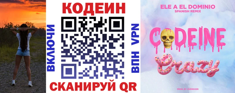 Кодеиновый сироп Lean напиток Lean (лин)  Луховицы 