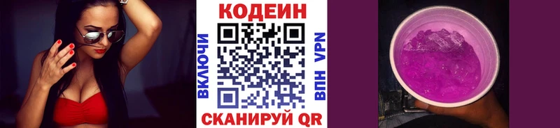 Кодеиновый сироп Lean Purple Drank Луховицы